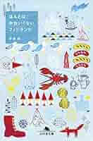 ご予約品 フィンランド アート 書籍3冊 4ea396b1df507262ccbdebf796499f